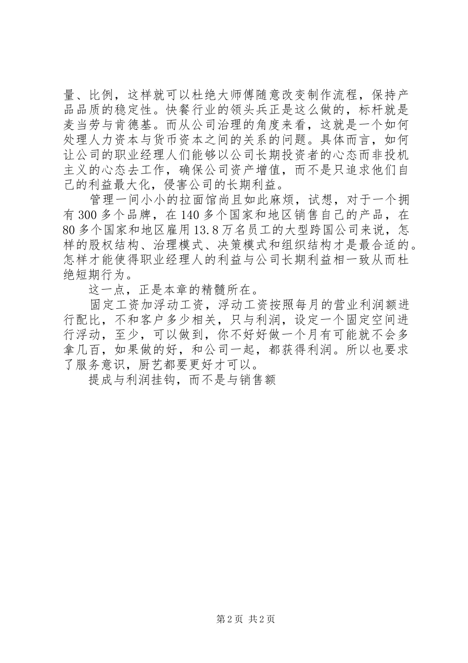 《一块牌子引发的思考》读后感_第2页