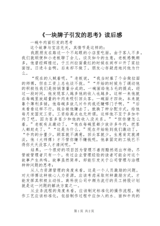 《一块牌子引发的思考》读后感