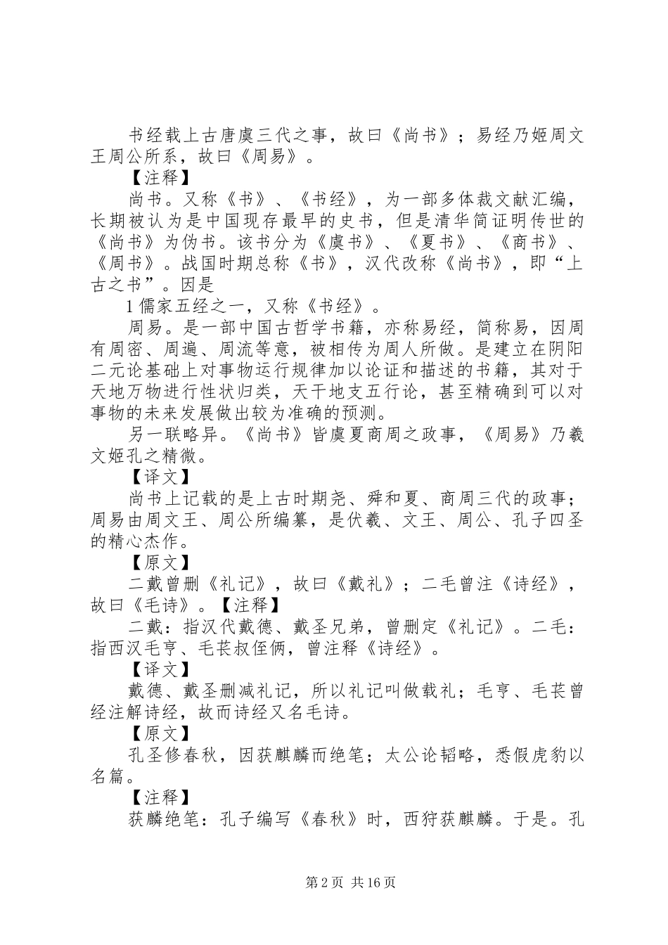 幼学琼林读后感_第2页