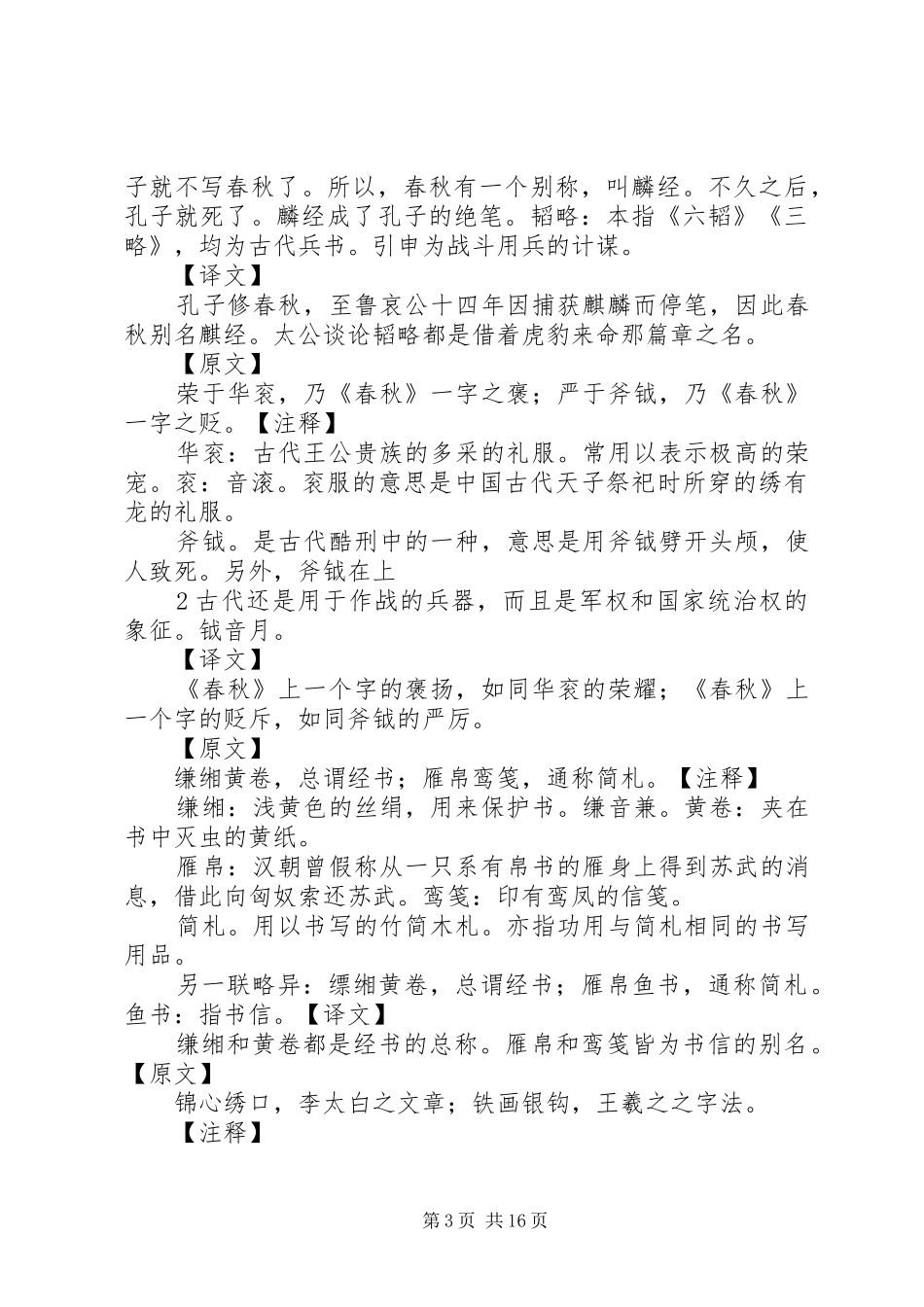 幼学琼林读后感_第3页
