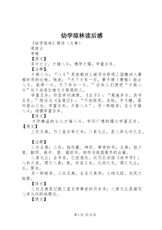 幼学琼林读后感