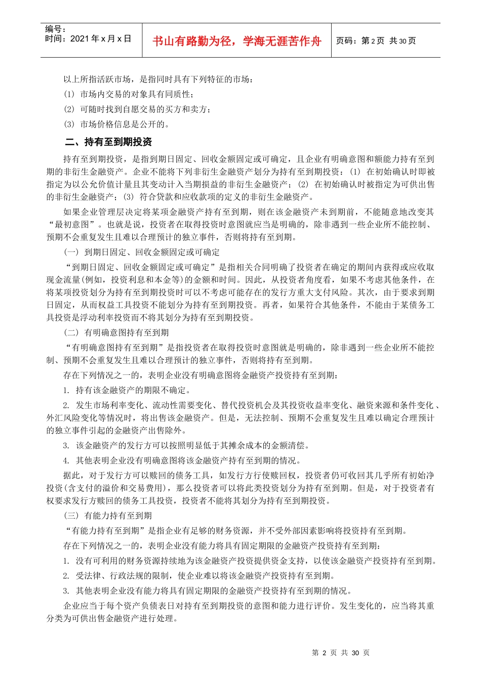 kjsw09第九章 金融资产_第2页