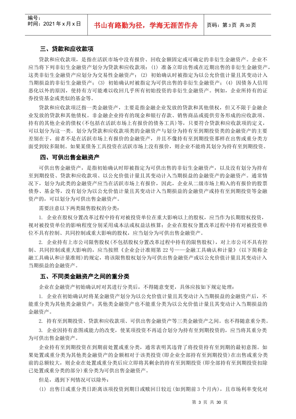 kjsw09第九章 金融资产_第3页