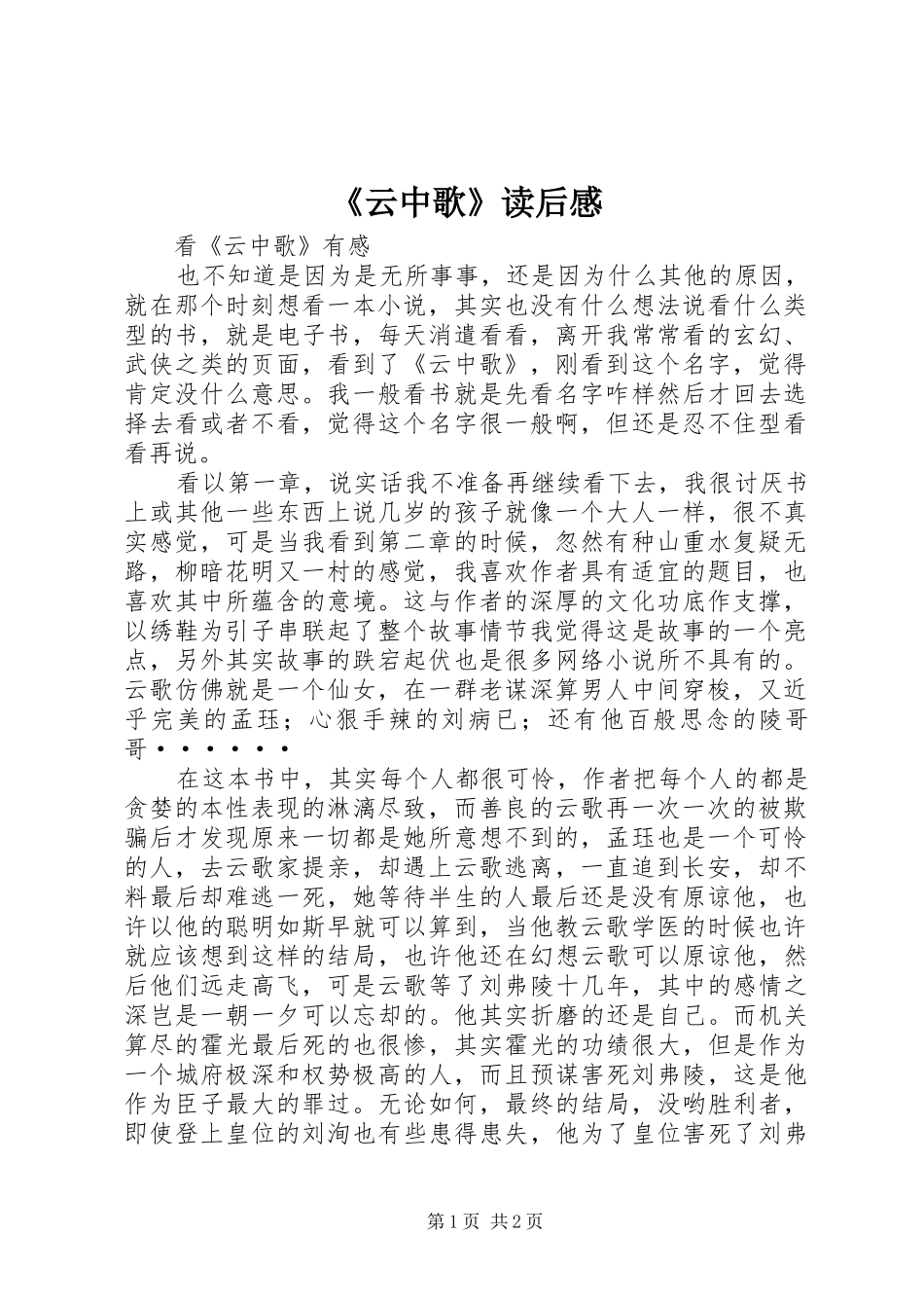 《云中歌》读后感_第1页