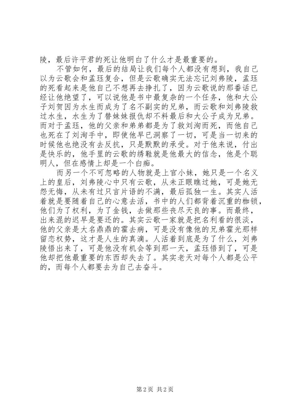 《云中歌》读后感_第2页