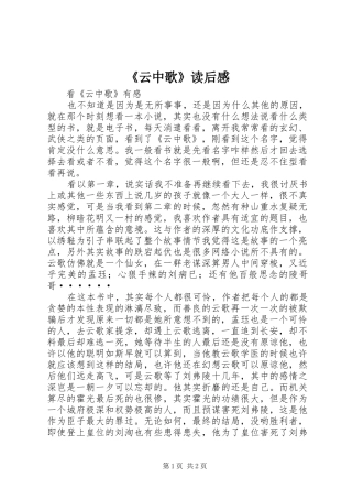 《云中歌》读后感