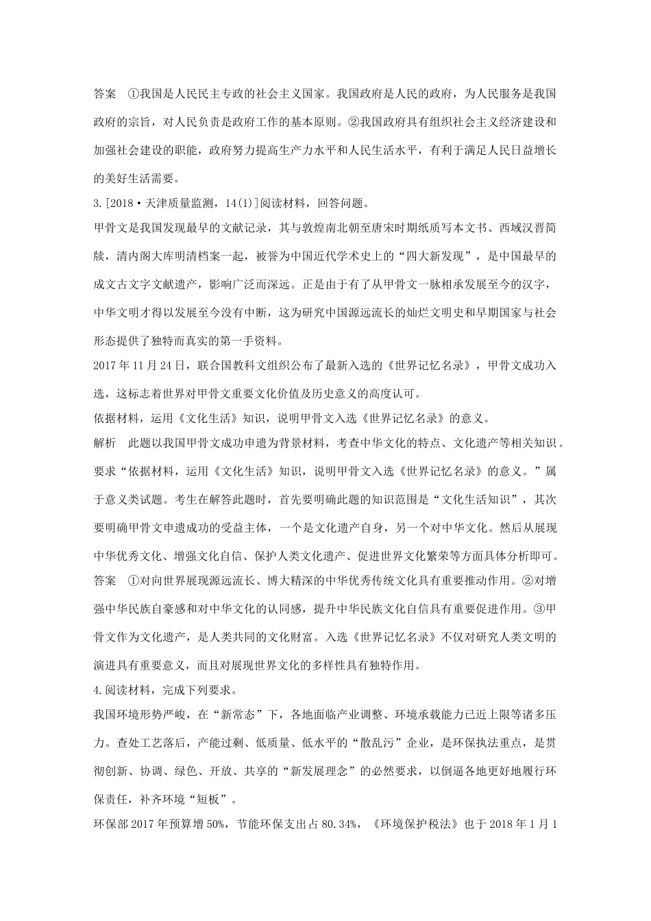 （鲁京津）高考政治总复习 题型讲练二 原因意义类教案-人教版高三全册政治教案_第3页