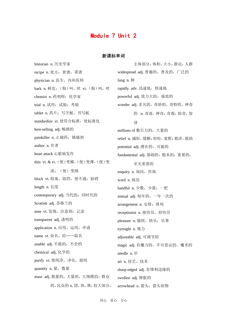 高三英语第一轮复习 模块七第二单元教案 牛津版_第1页
