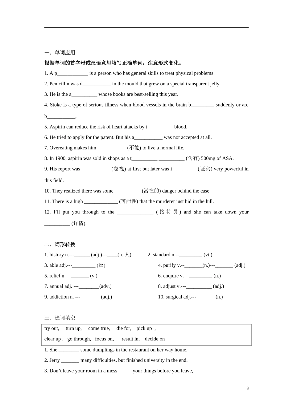 高三英语第一轮复习 模块七第二单元教案 牛津版_第3页
