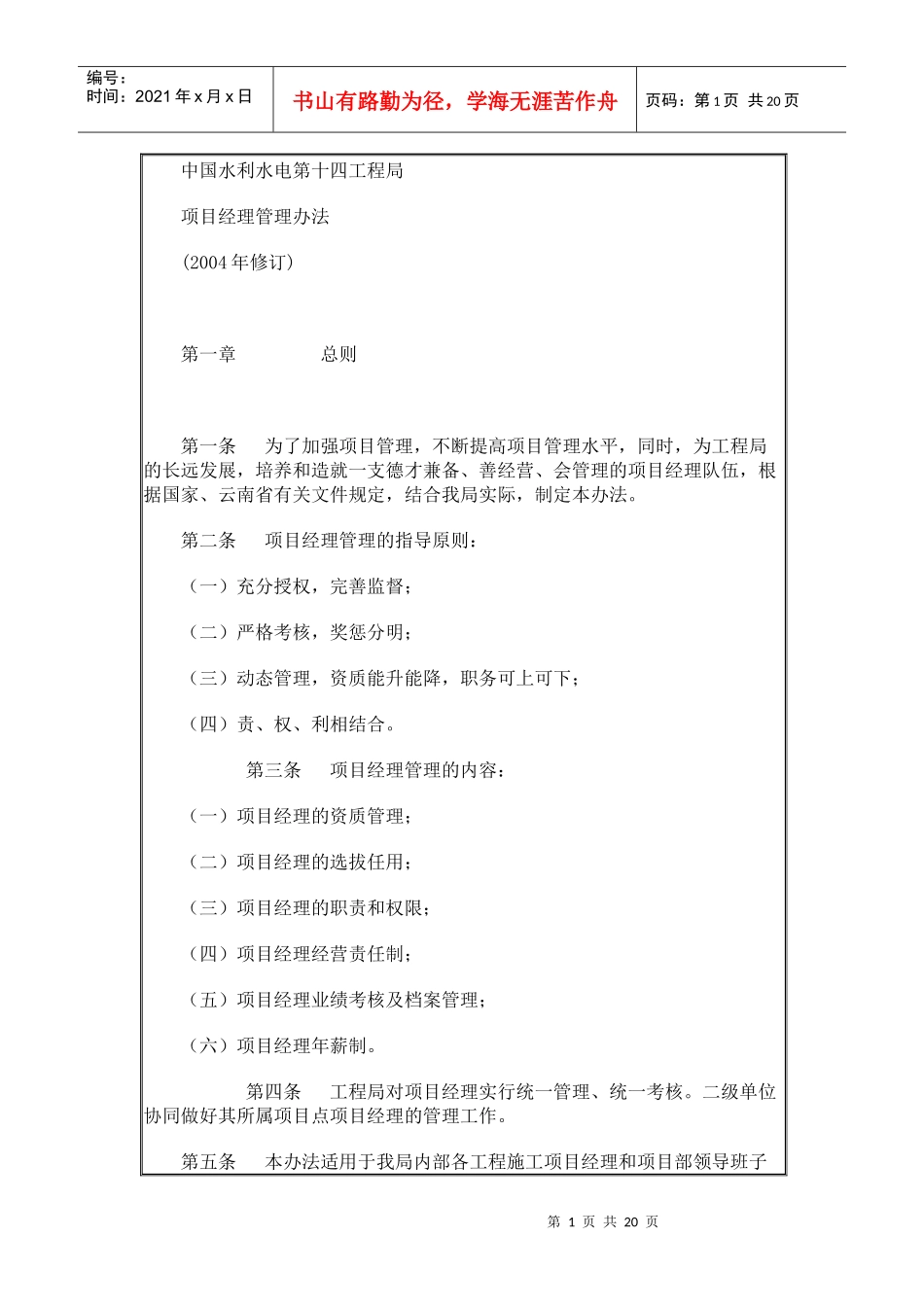 中国水利水电第十四工程局_第1页