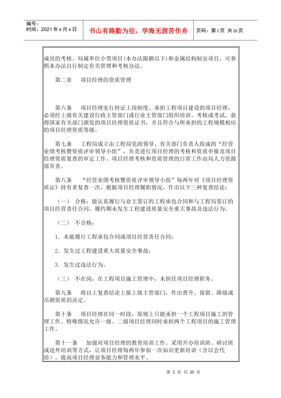 中国水利水电第十四工程局_第2页