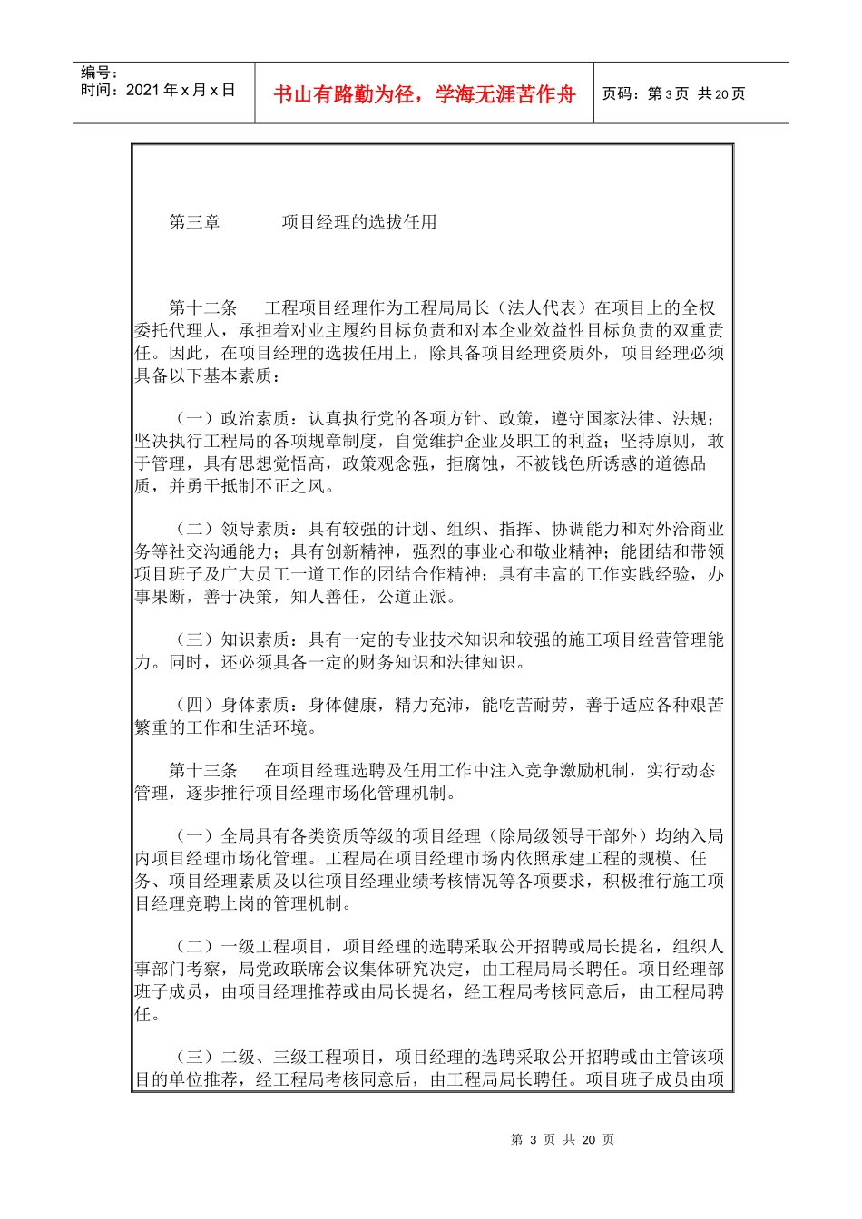 中国水利水电第十四工程局_第3页