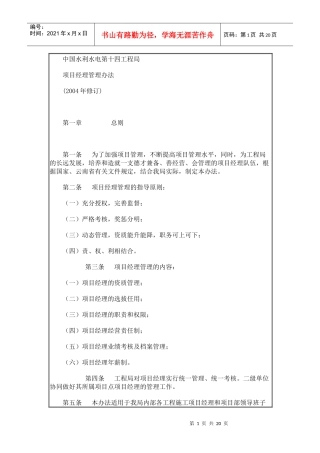 中国水利水电第十四工程局