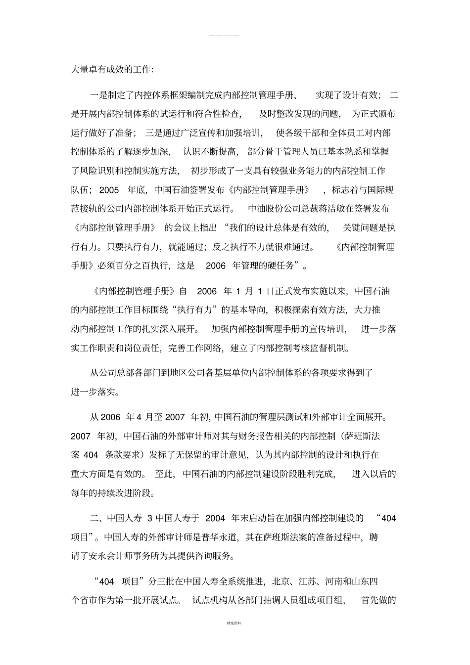 企业内部控制成功与失败案例_第2页