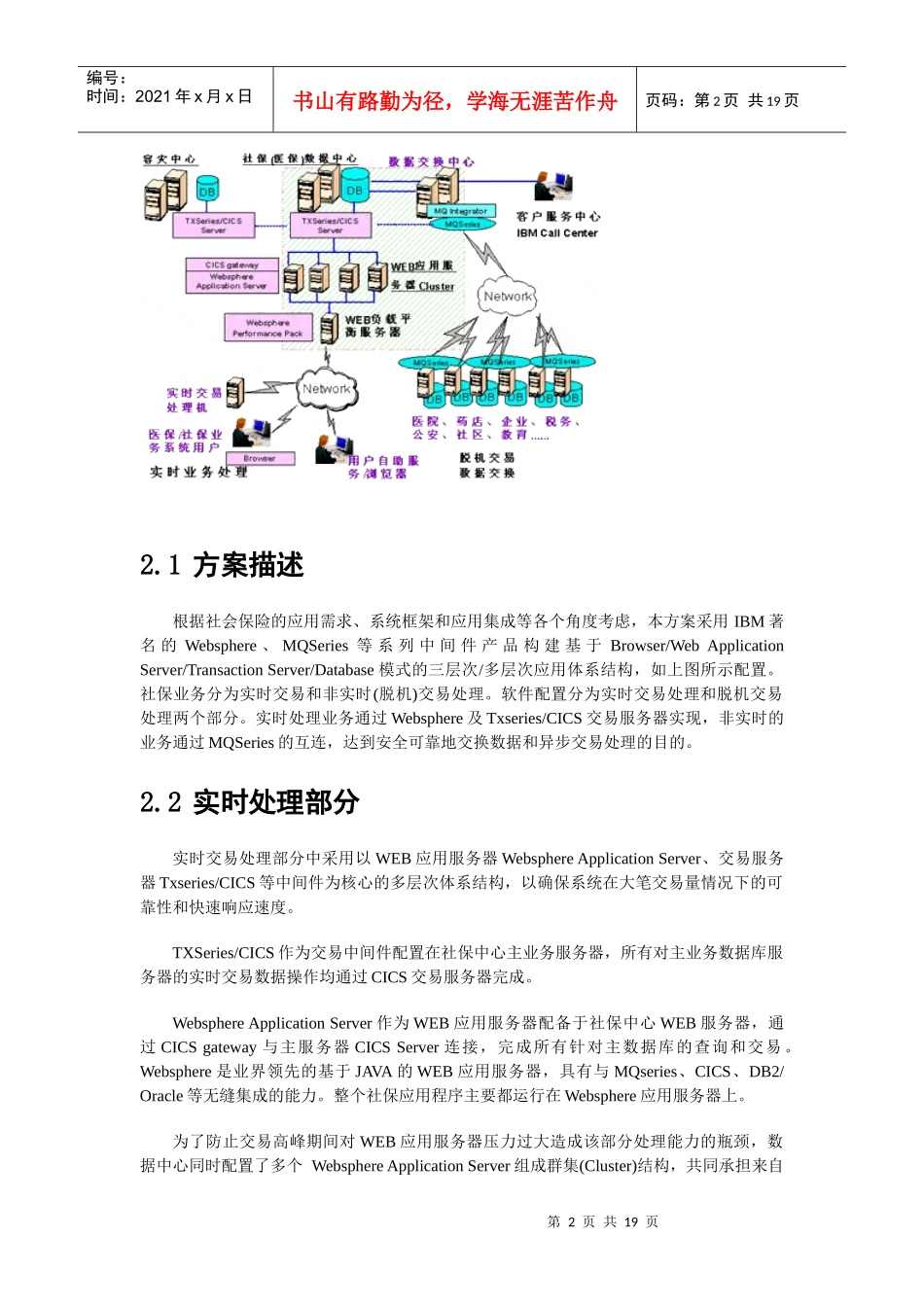 IBM社会保险解决方案_第2页