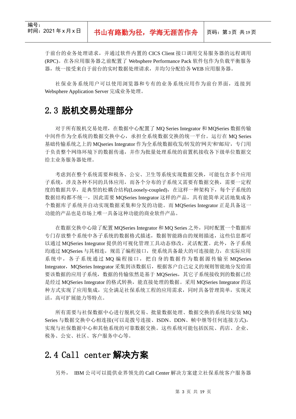 IBM社会保险解决方案_第3页