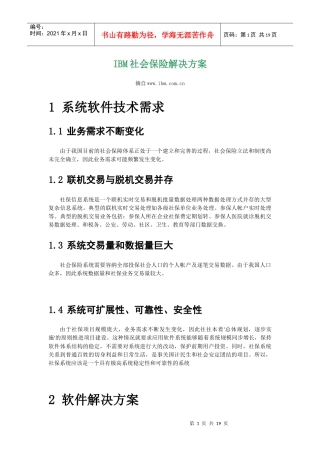 IBM社会保险解决方案