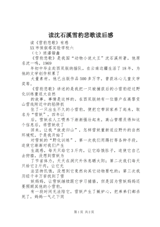 读沈石溪雪豹悲歌读后感