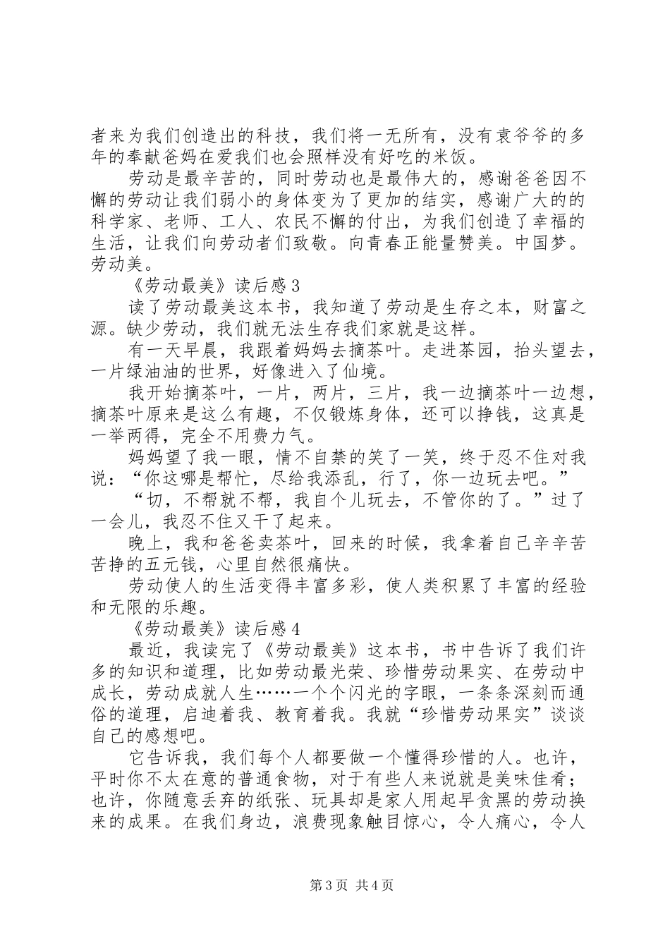 《劳动最美》读后感范文（通用4篇）_第3页