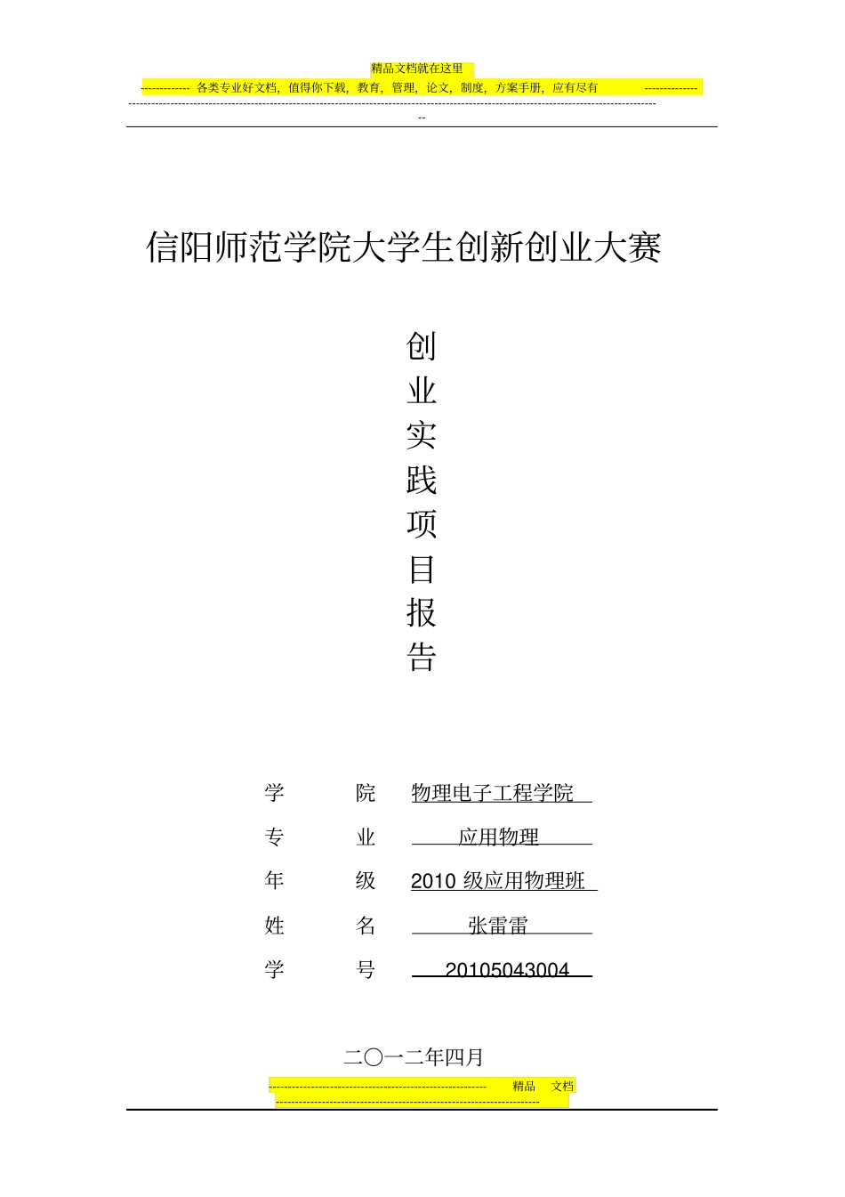 创新创业成功案例_第1页