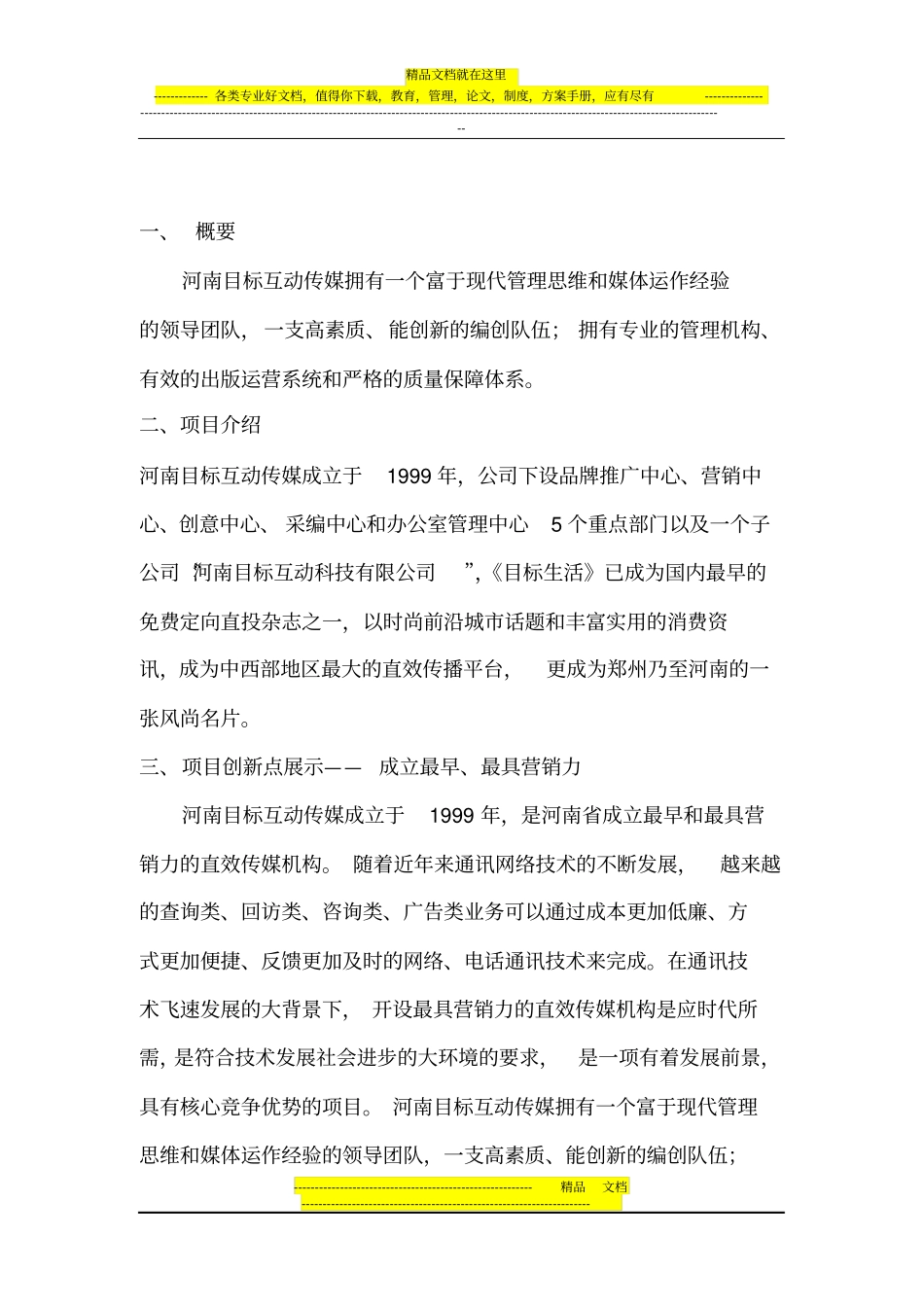 创新创业成功案例_第2页