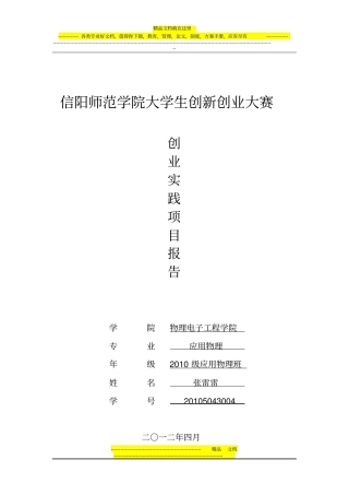 创新创业成功案例