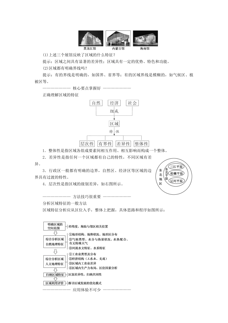 高中地理 第一章 区域地理环境和人类活动 第一节 区域和区域差异（第1课时）中国三大自然区自然环境的差异讲义（含解析）中图版必修3-中图版高二必修3地理教案_第3页