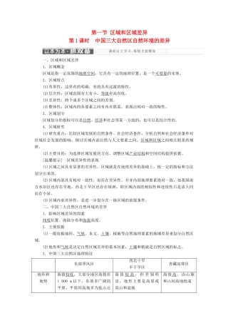 高中地理 第一章 区域地理环境和人类活动 第一节 区域和区域差异（第1课时）中国三大自然区自然环境的差异讲义（含解析）中图版必修3-中图版高二必修3地理教案