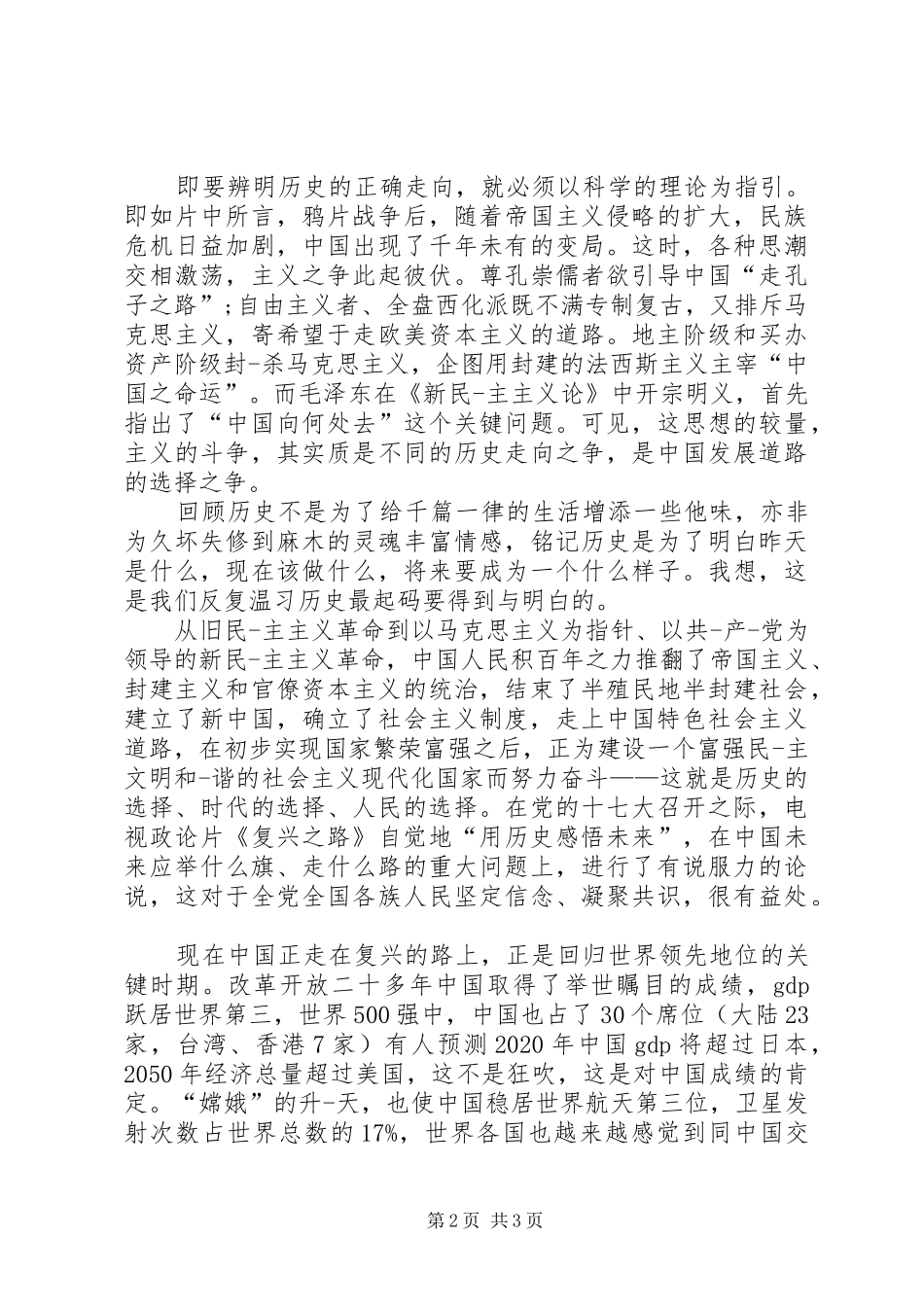 复兴之路观后感。_第2页
