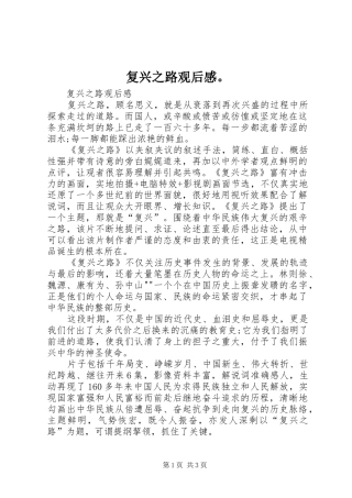 复兴之路观后感。