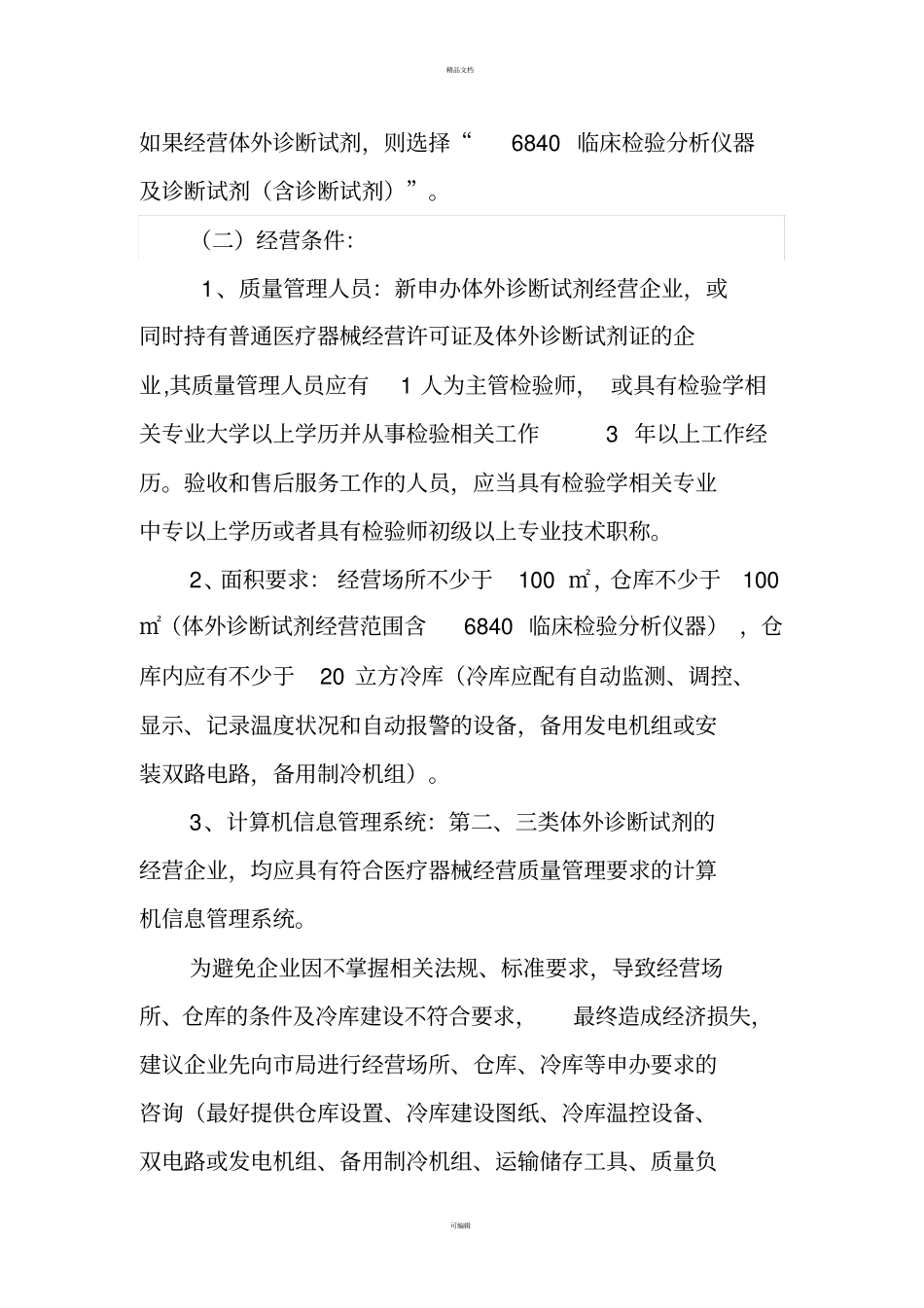 办理经营许可备案必读(1)_第2页