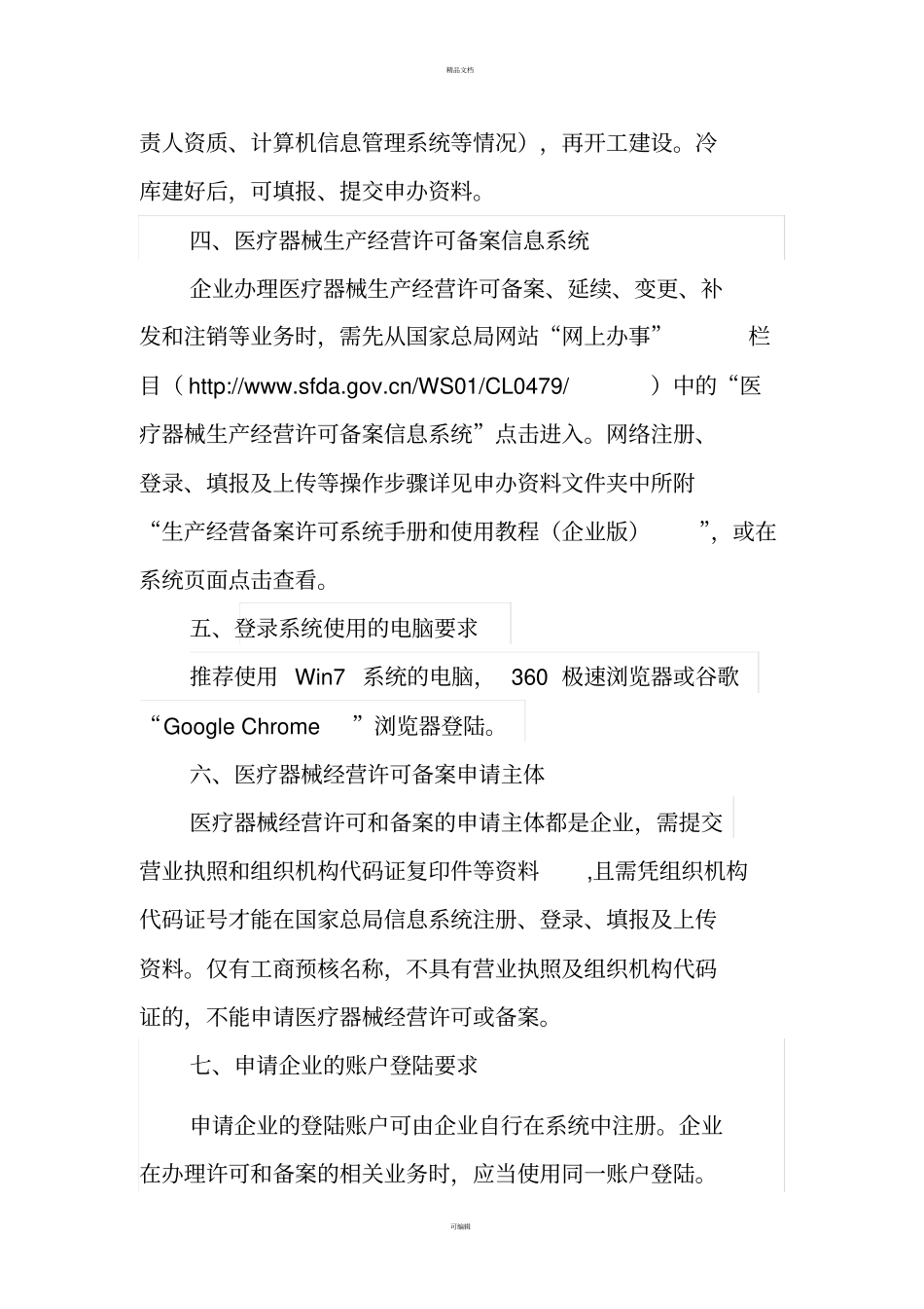 办理经营许可备案必读(1)_第3页
