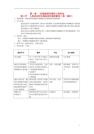 高中地理《人类活动对区域地理环境的影响》教案6 中图版必修3