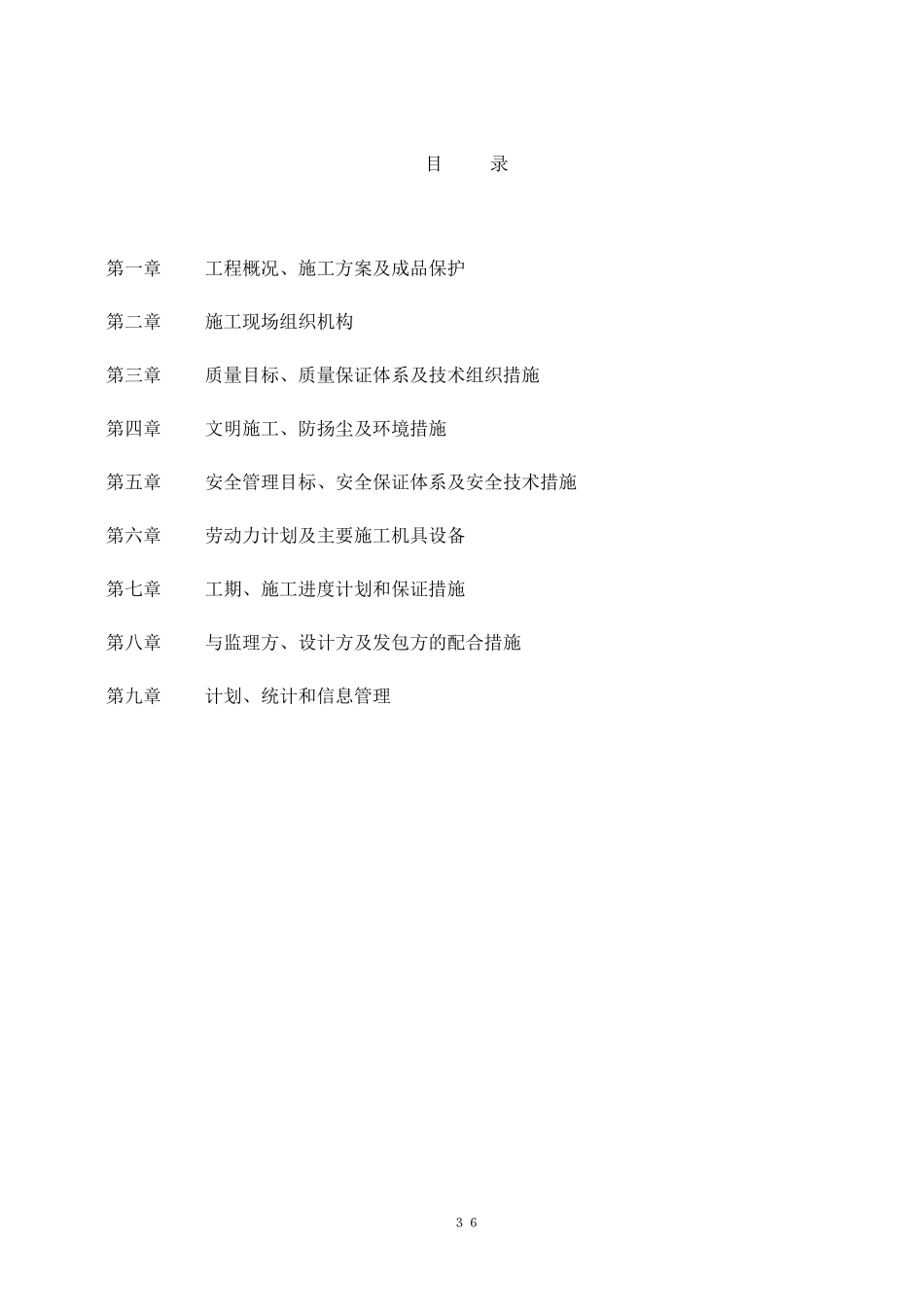 v电缆工程电气施工组织设计方案_第2页