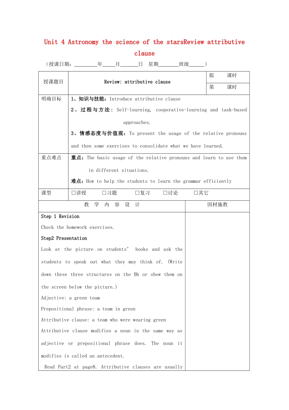 高中英语 Unit 4 Astronomy the science of the starsReview attributive clause教案 新人教版必修3-新人教版高一必修3英语教案_第1页