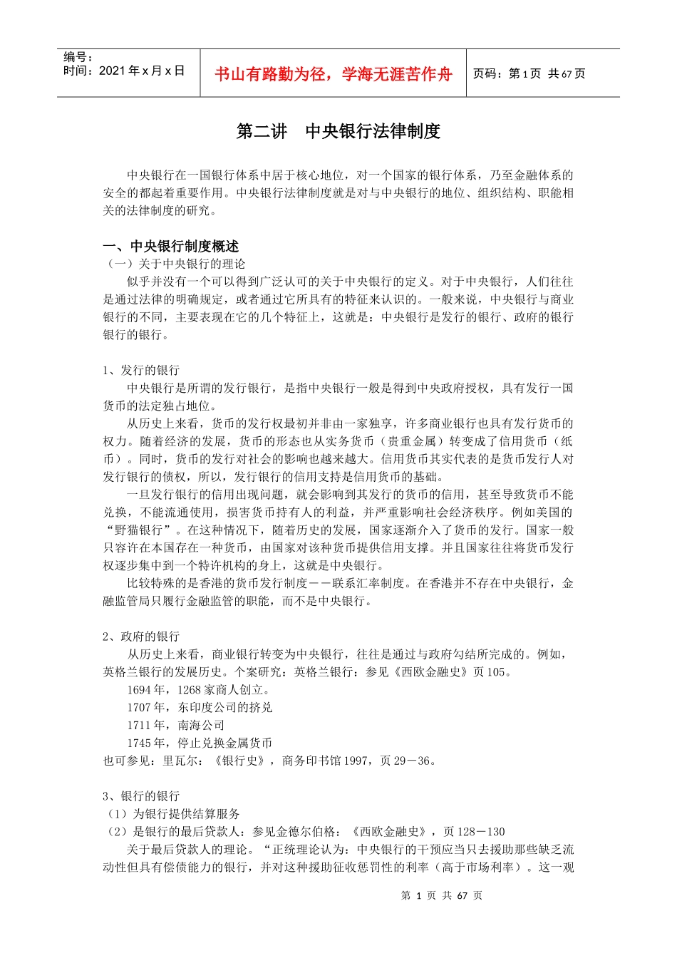 bfo_0926_金融法讲义_第1页