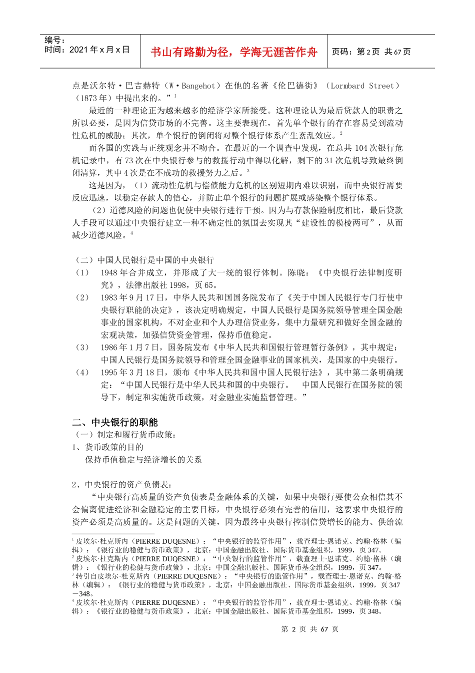 bfo_0926_金融法讲义_第2页