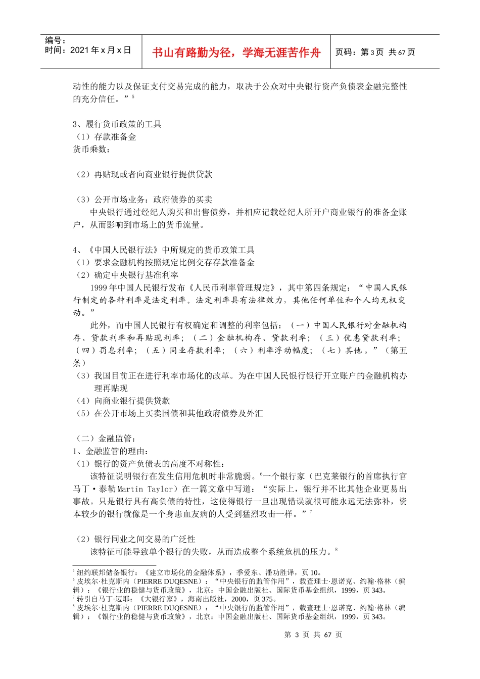 bfo_0926_金融法讲义_第3页