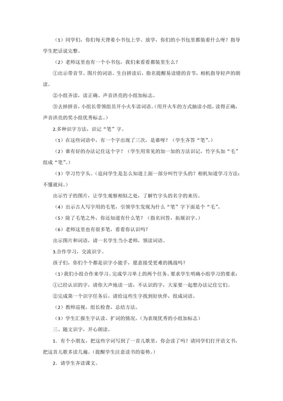 小学语文_小书包教学设计学情分析教材分析课后反思_第2页