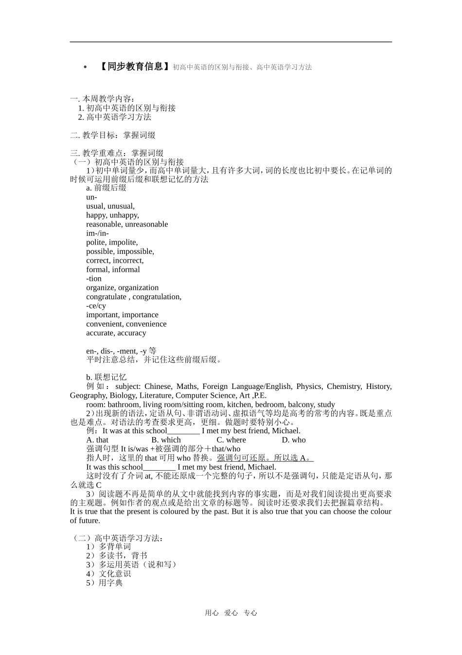 初高中英语的区别与衔接、高中英语学习方法_第1页