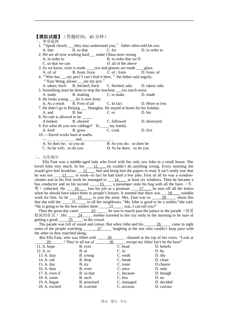 初高中英语的区别与衔接、高中英语学习方法_第2页