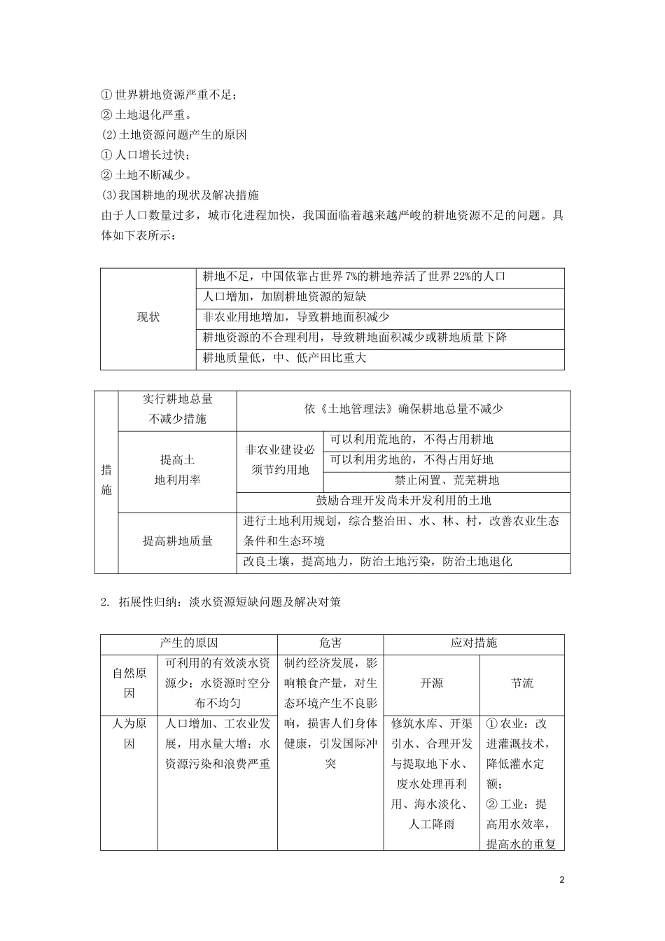 （锁定高考）高考地理一轮总复习 环境保护 第2讲 资源利用与生态保护讲义（含解析）新人教版选修6-新人教版高三选修6地理教案_第2页