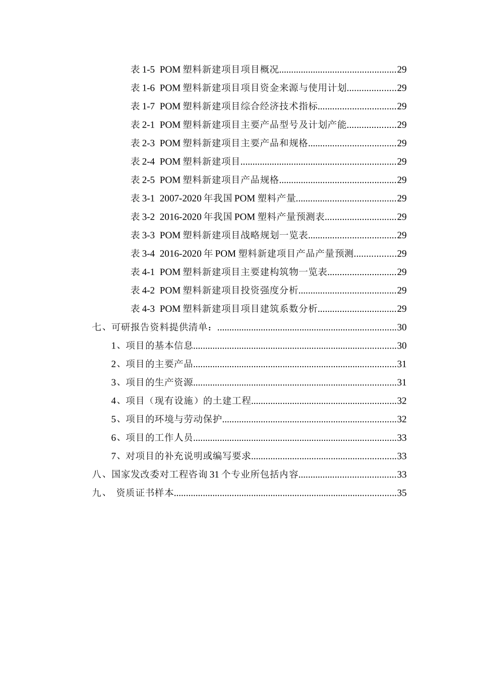 POM塑料项目可行性研究报告_第3页