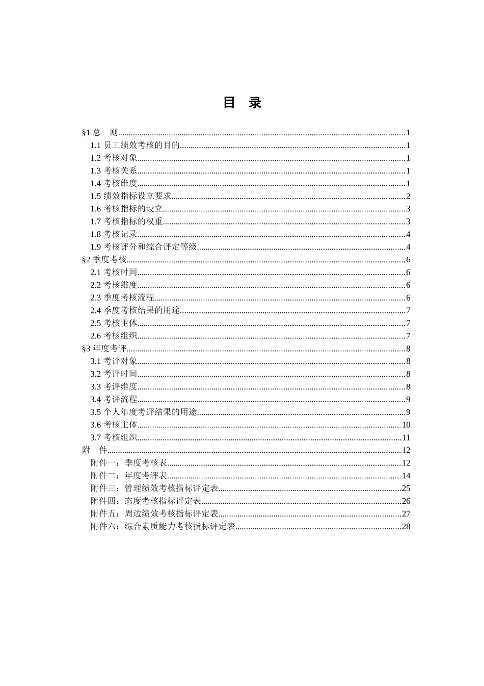 中国煤炭进出口公司员工考核细则_第2页