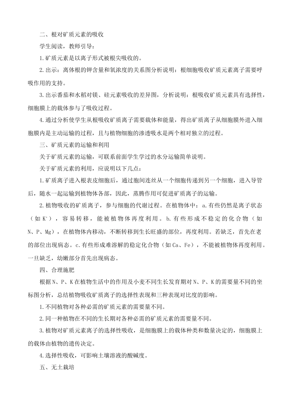 高中生物植物的矿质营养教案 人教版 必修1_第3页