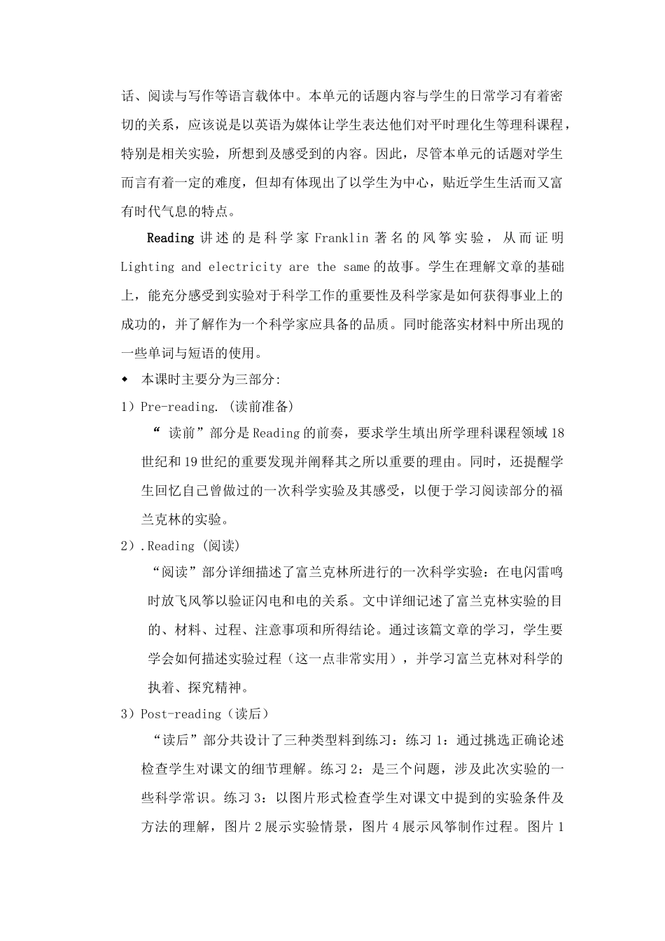 高一英语 Unit 16《Scientists at work》Reading说课稿 新人教版_第2页