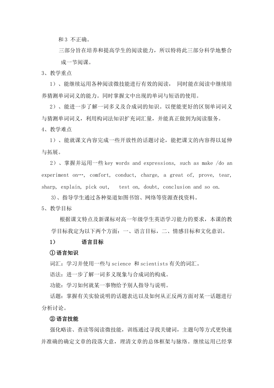高一英语 Unit 16《Scientists at work》Reading说课稿 新人教版_第3页