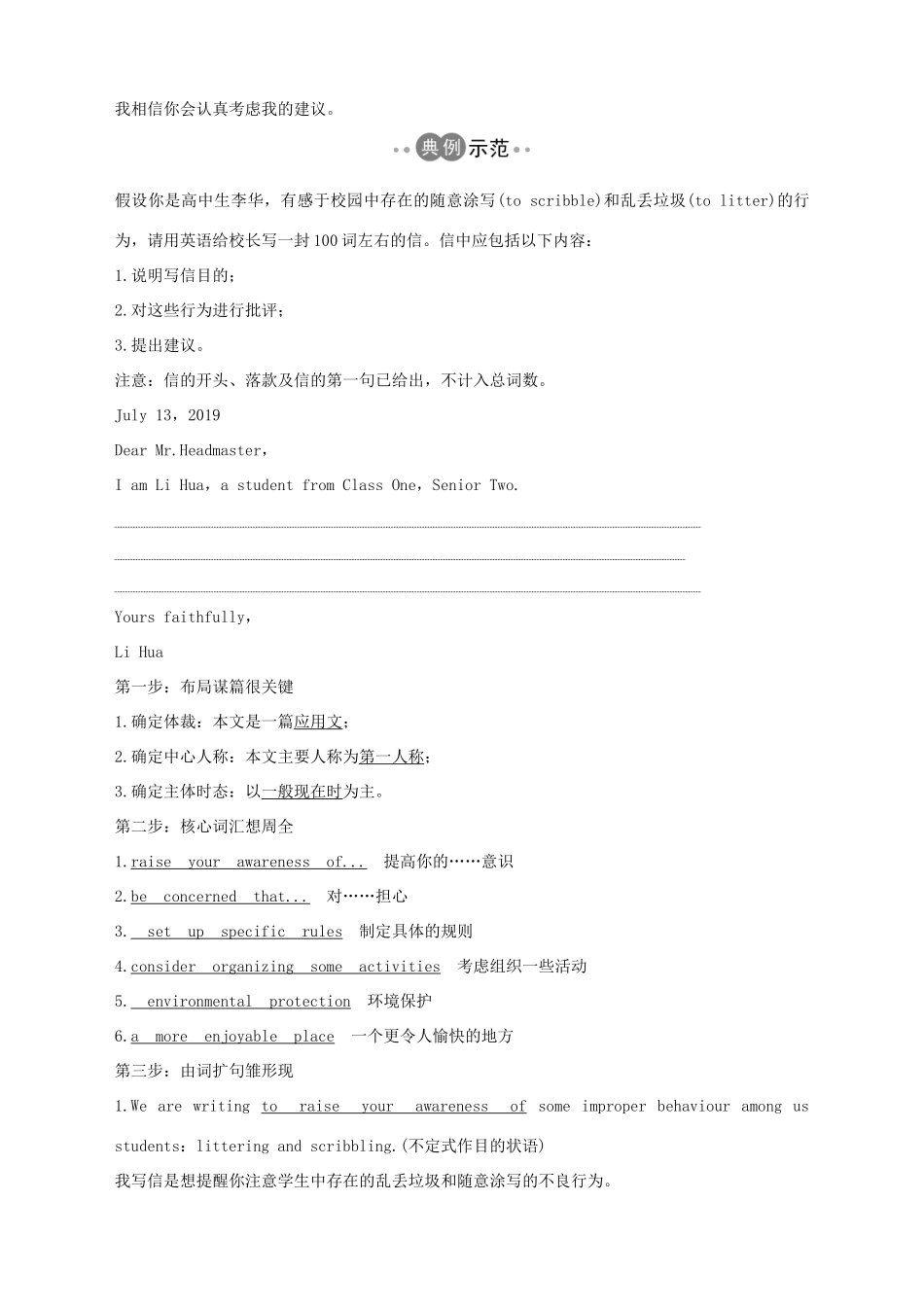 高中英语 Unit 6 Earth first Part Ⅴ Writing教案 外研版必修第二册-外研版高一第二册英语教案_第2页