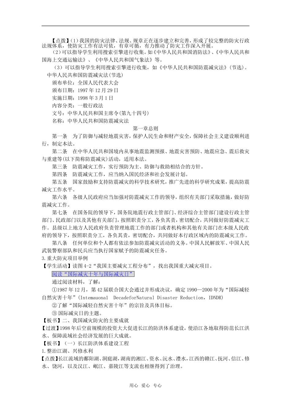 高中地理：第四章第一节《我国防灾减灾的主要成就》教案湘教版选修5_第2页