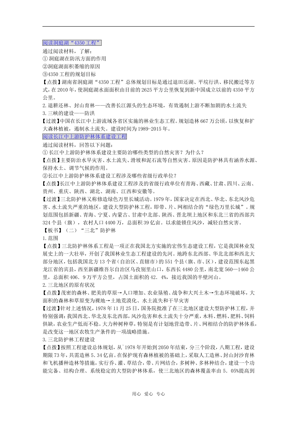 高中地理：第四章第一节《我国防灾减灾的主要成就》教案湘教版选修5_第3页
